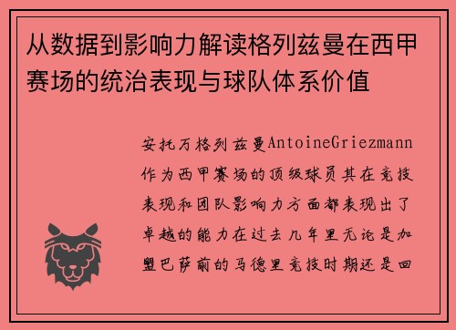 从数据到影响力解读格列兹曼在西甲赛场的统治表现与球队体系价值 从数据到影响力解读格列兹曼在西甲赛场的统治表现与球队体系价值