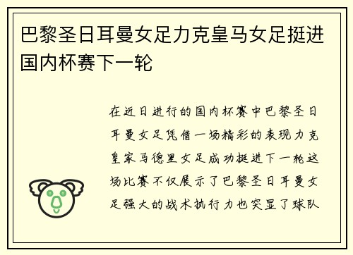 巴黎圣日耳曼女足力克皇马女足挺进国内杯赛下一轮